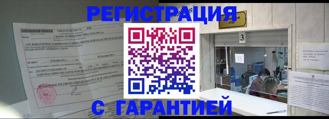 прописка в Суворове