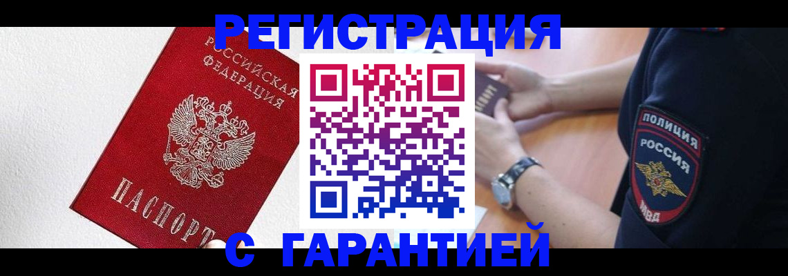 временная регистрация надежно в Суворове