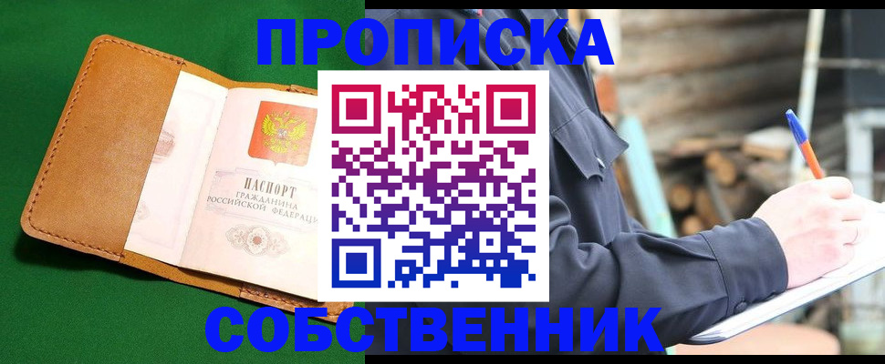купить прописку в Суворове