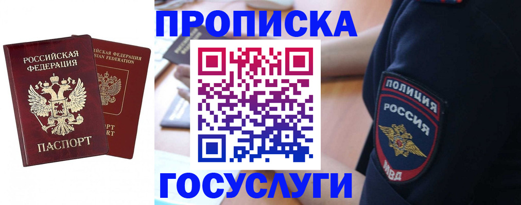 временная прописка в Суворове