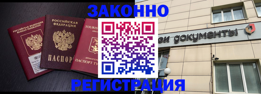 прописка законно в Суворове