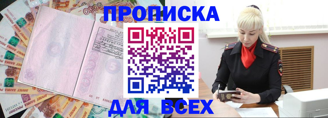 прописка законно в Суворове